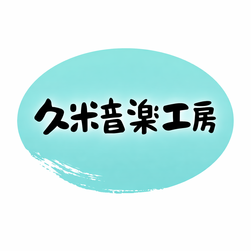 久米音楽工房｜声楽、ピアノ